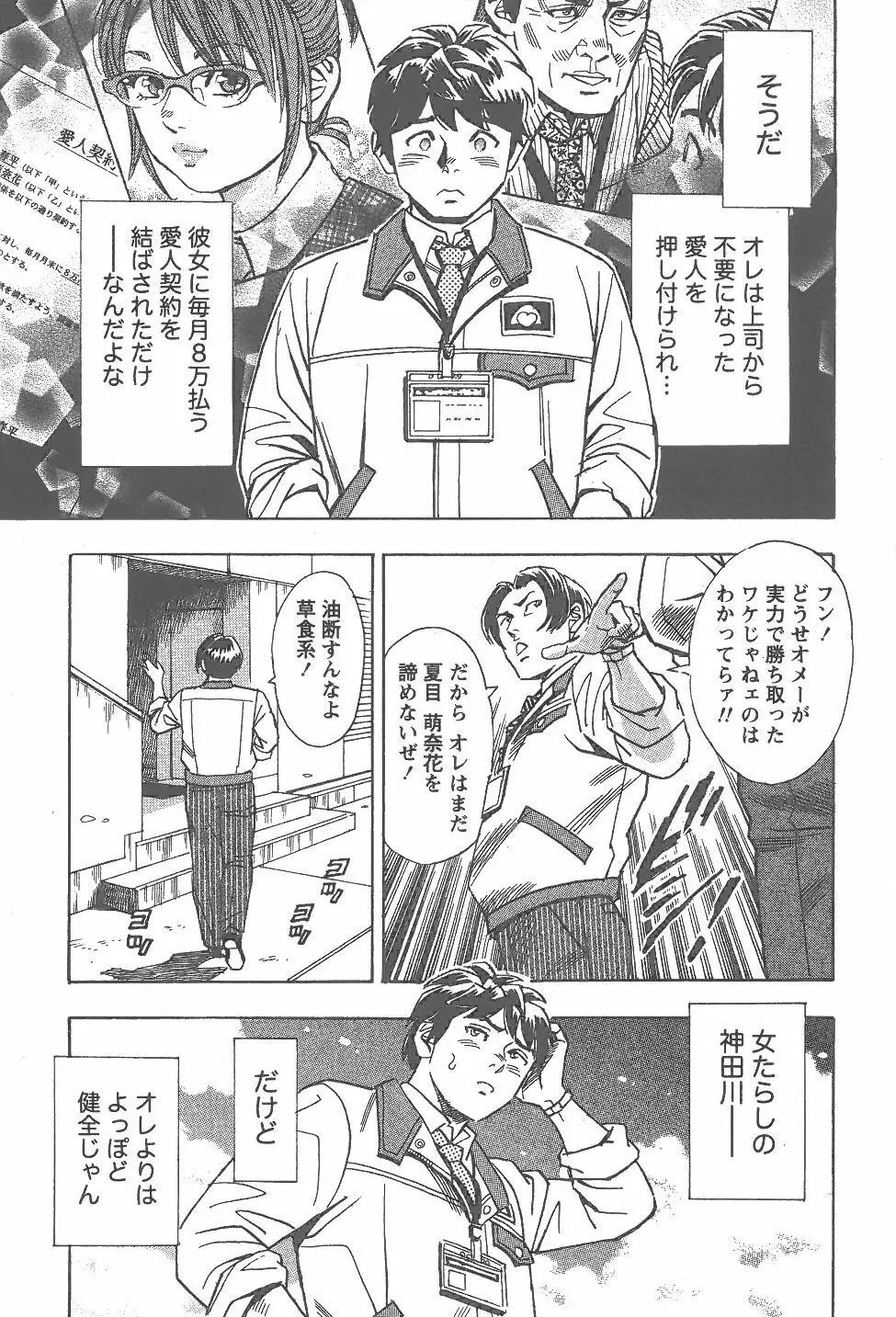 あまくちナイト 2卷 Page.12