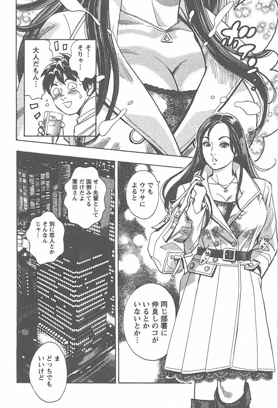 あまくちナイト 2卷 Page.121