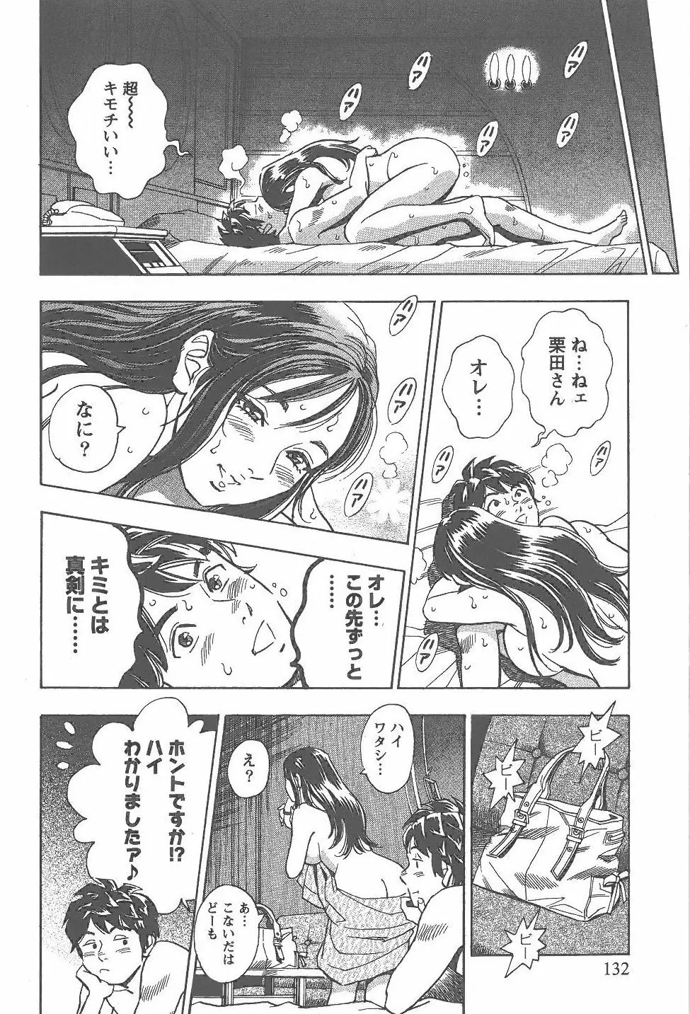 あまくちナイト 2卷 Page.133