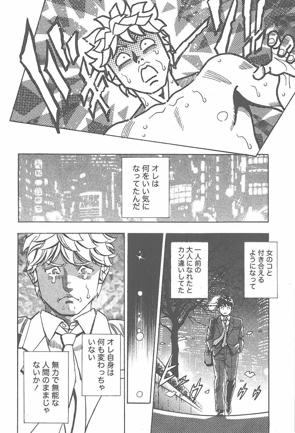 あまくちナイト 2卷 Page.135