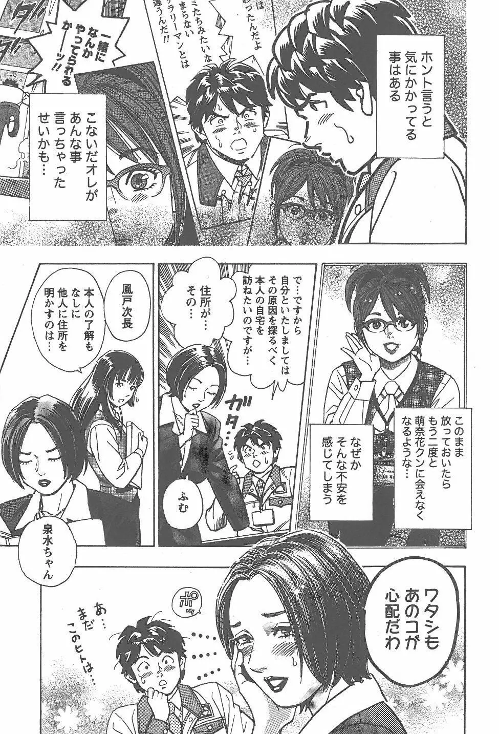 あまくちナイト 2卷 Page.140