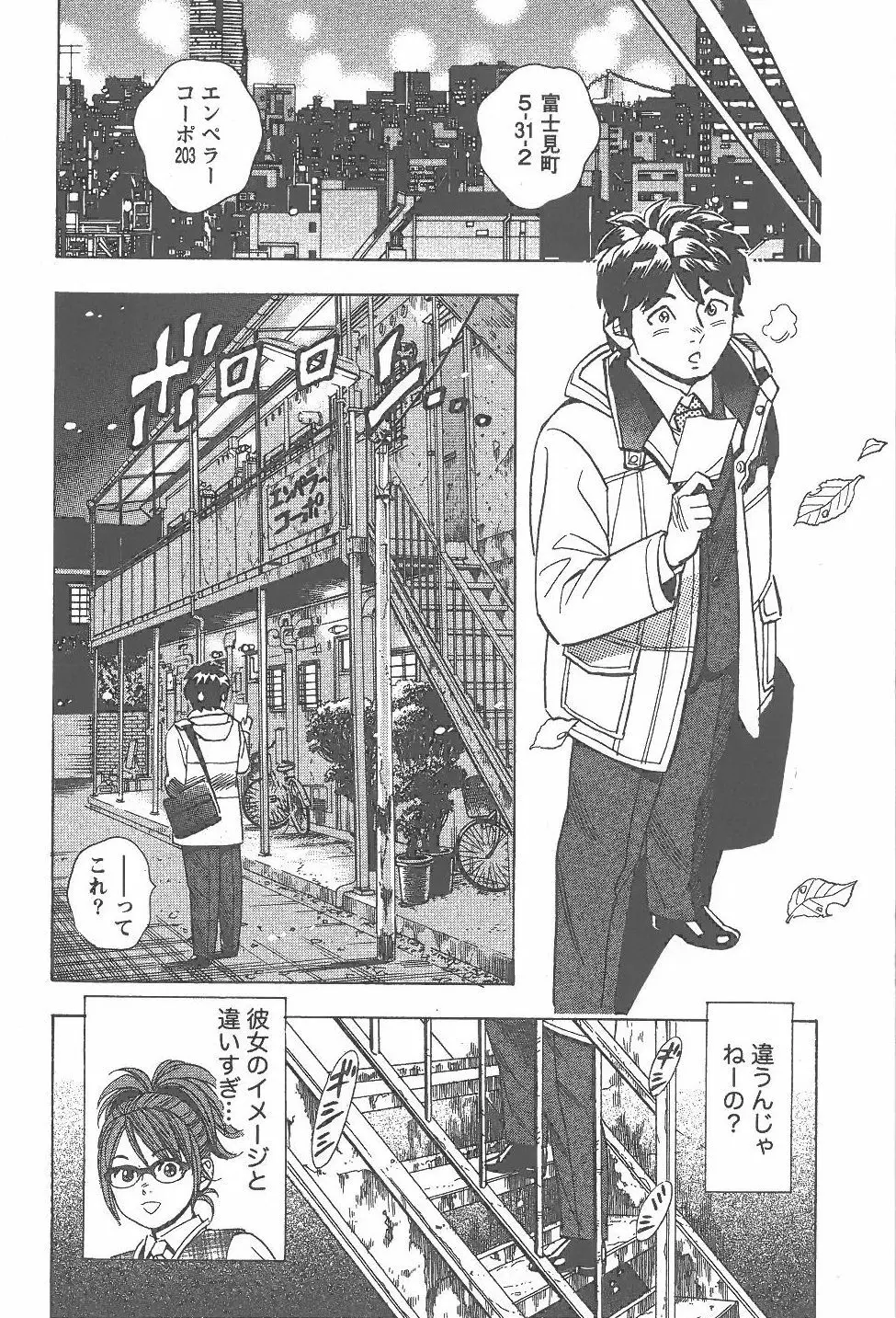 あまくちナイト 2卷 Page.141