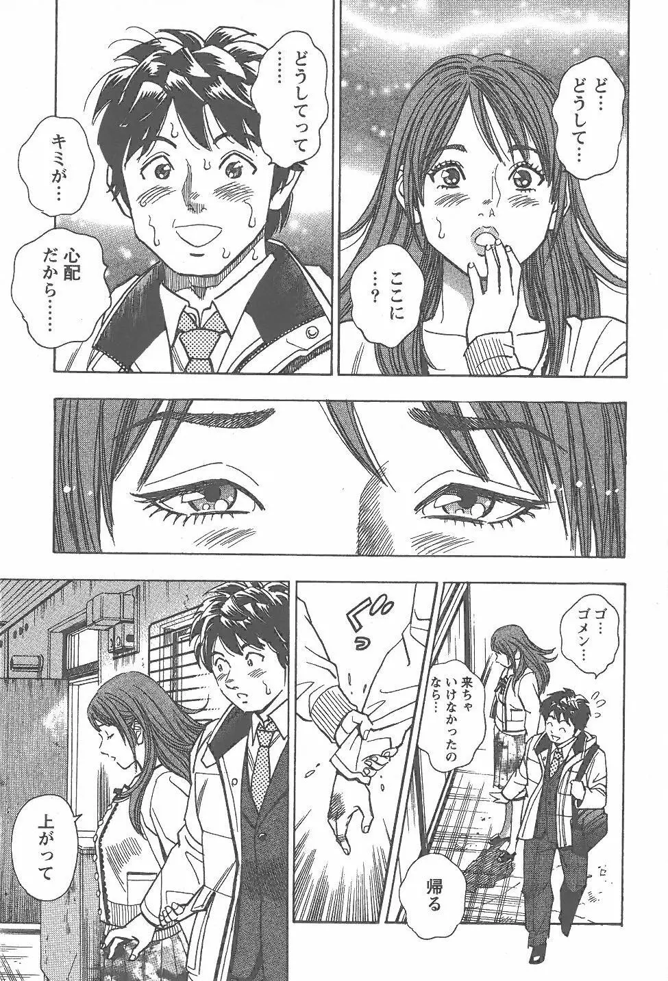 あまくちナイト 2卷 Page.146