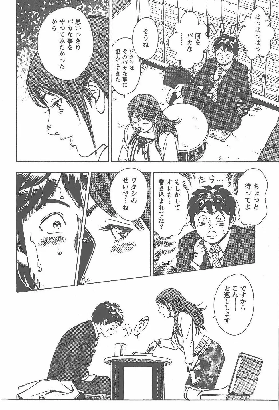 あまくちナイト 2卷 Page.149