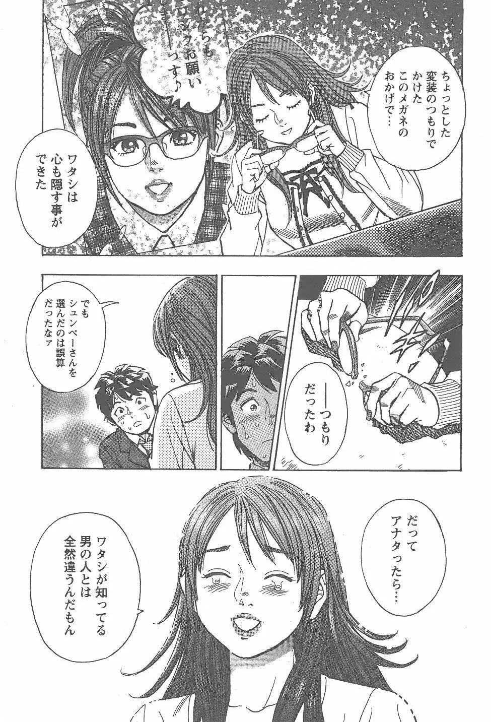 あまくちナイト 2卷 Page.152