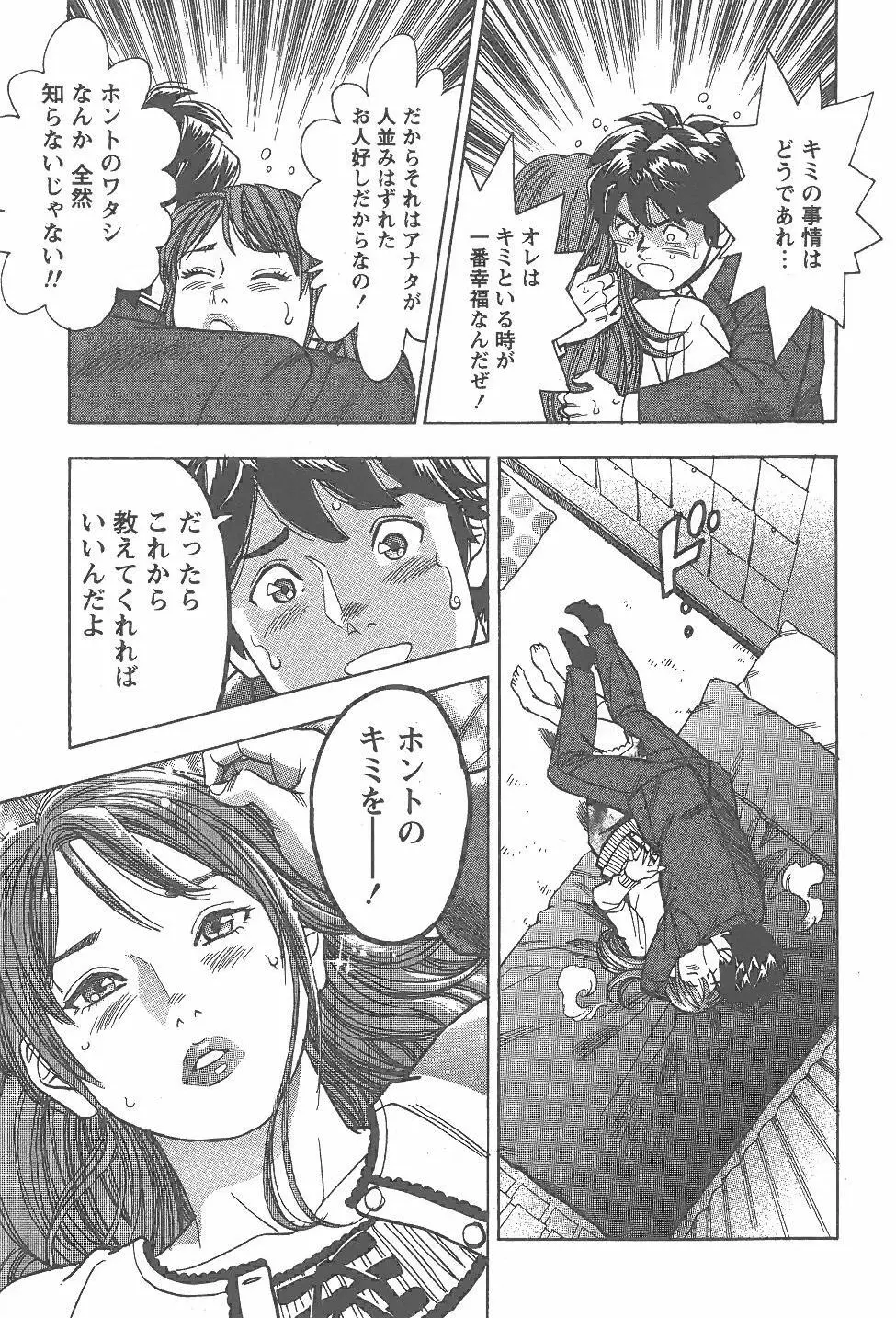 あまくちナイト 2卷 Page.154