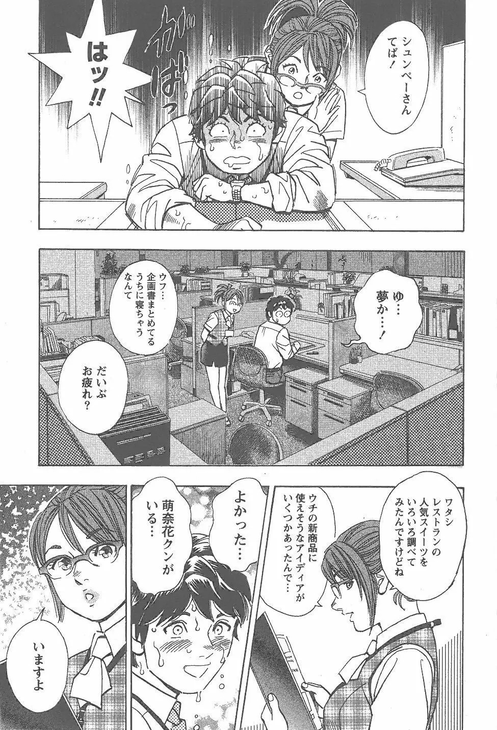 あまくちナイト 2卷 Page.16