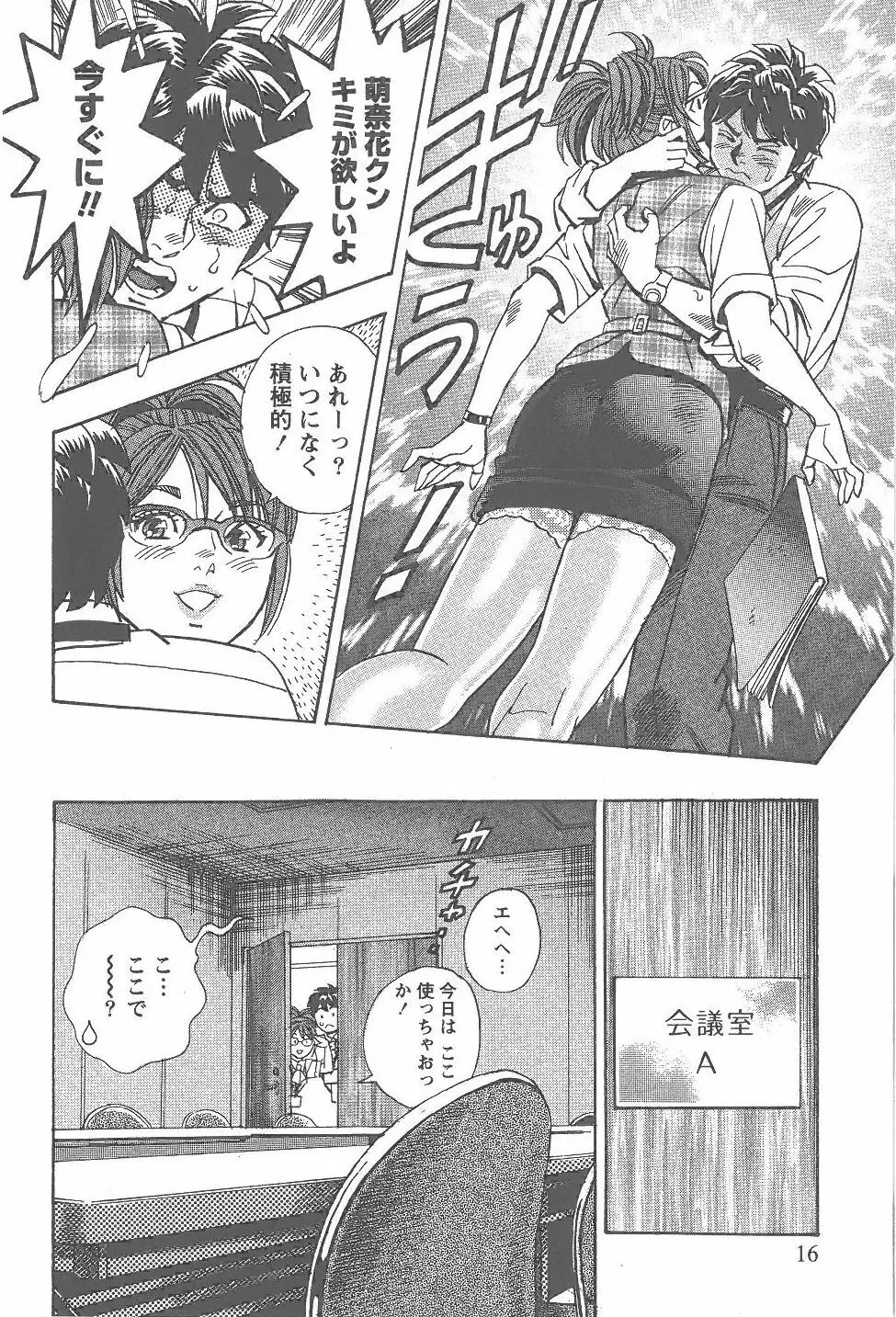 あまくちナイト 2卷 Page.17