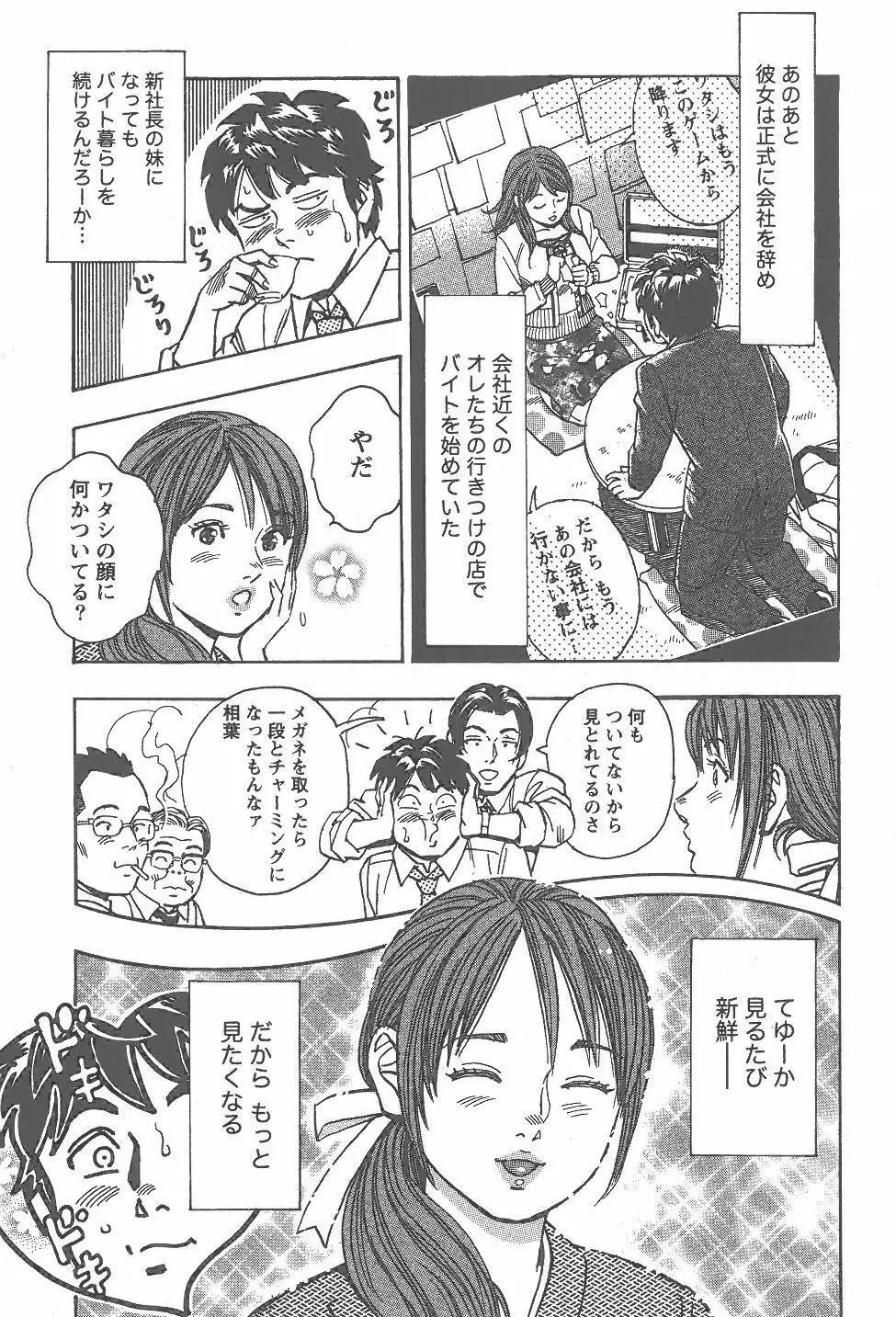 あまくちナイト 2卷 Page.174