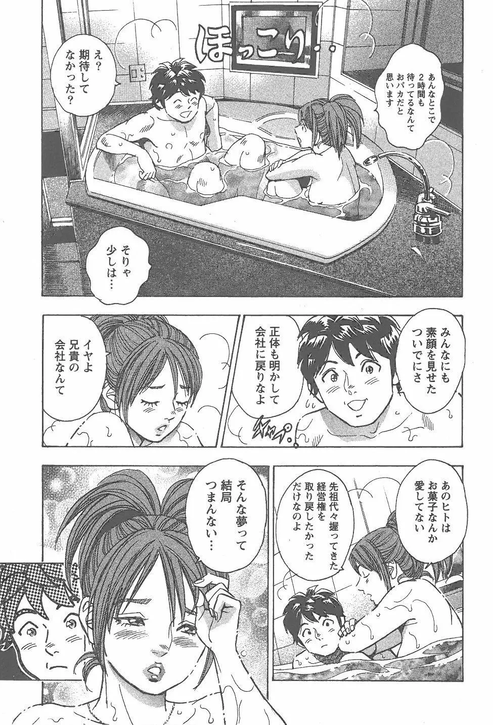 あまくちナイト 2卷 Page.176