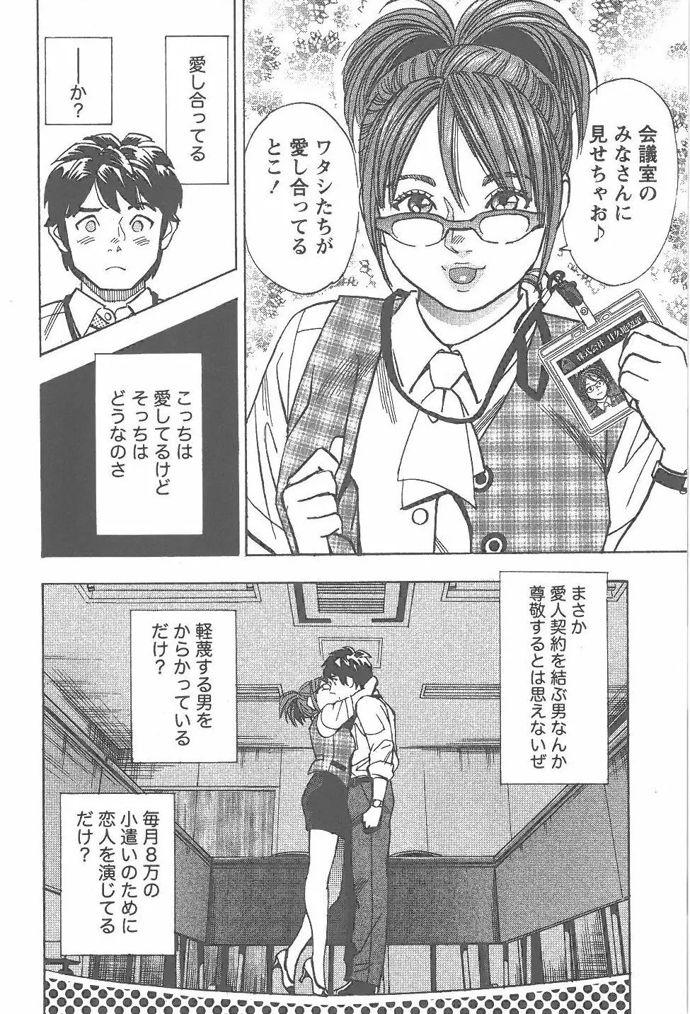 あまくちナイト 2卷 Page.19