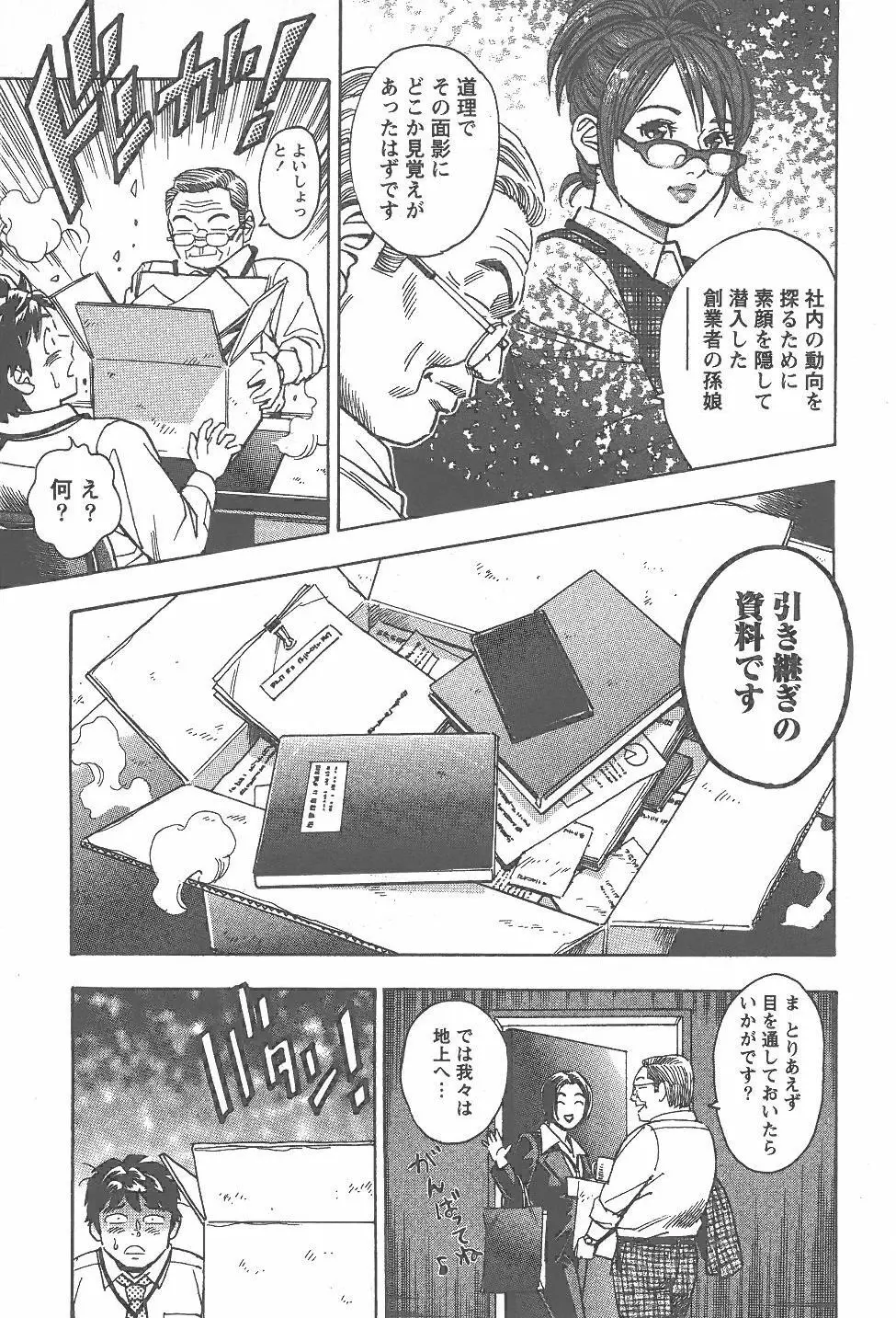 あまくちナイト 2卷 Page.194