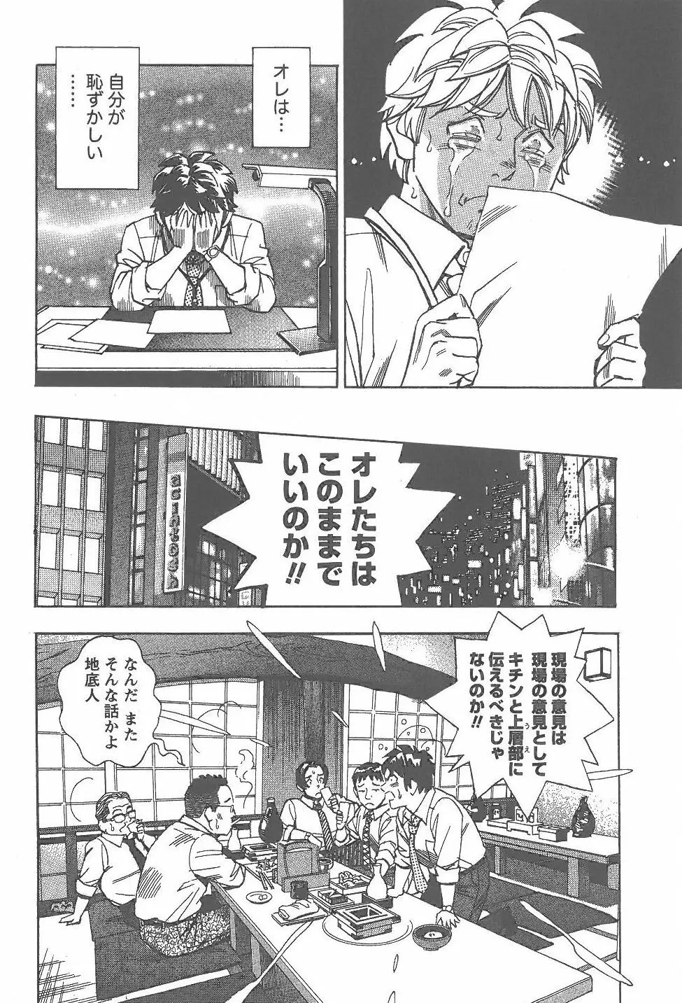 あまくちナイト 2卷 Page.197