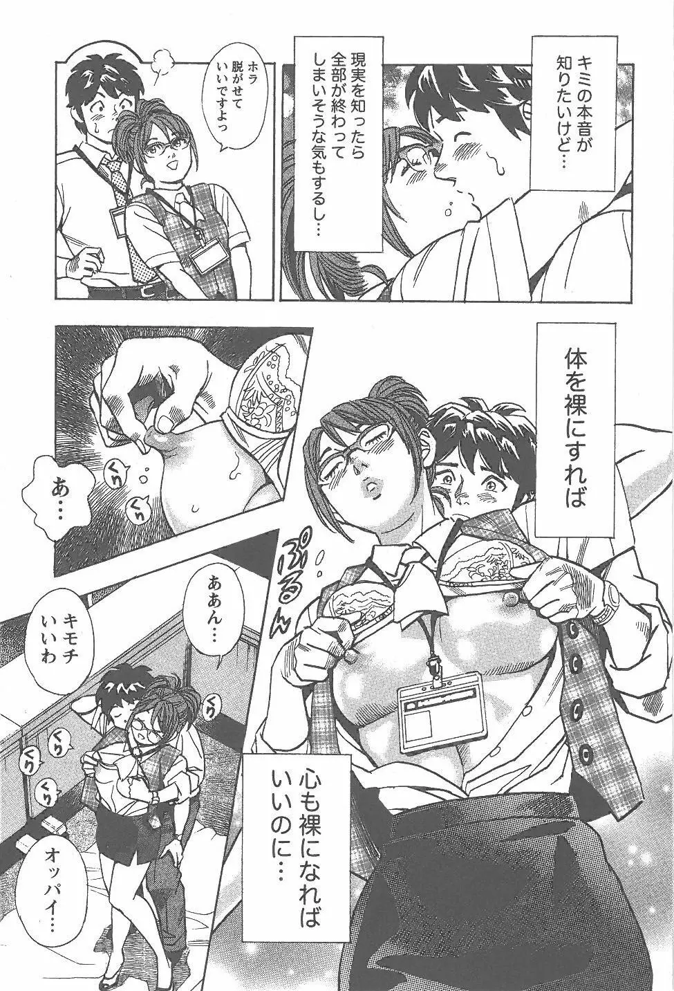 あまくちナイト 2卷 Page.20