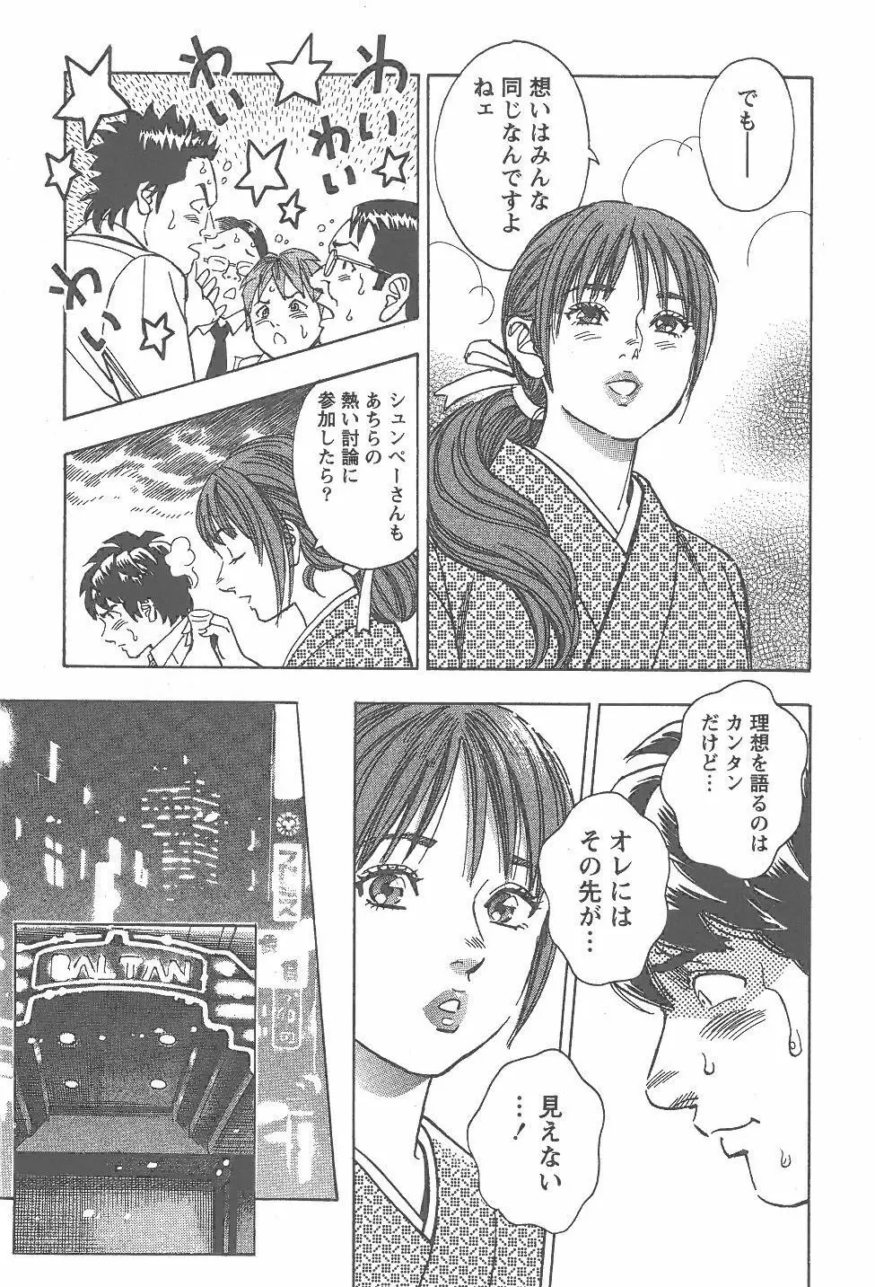 あまくちナイト 2卷 Page.200