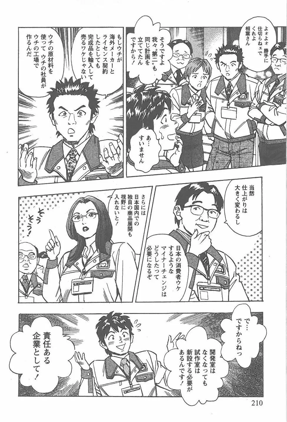 あまくちナイト 2卷 Page.211