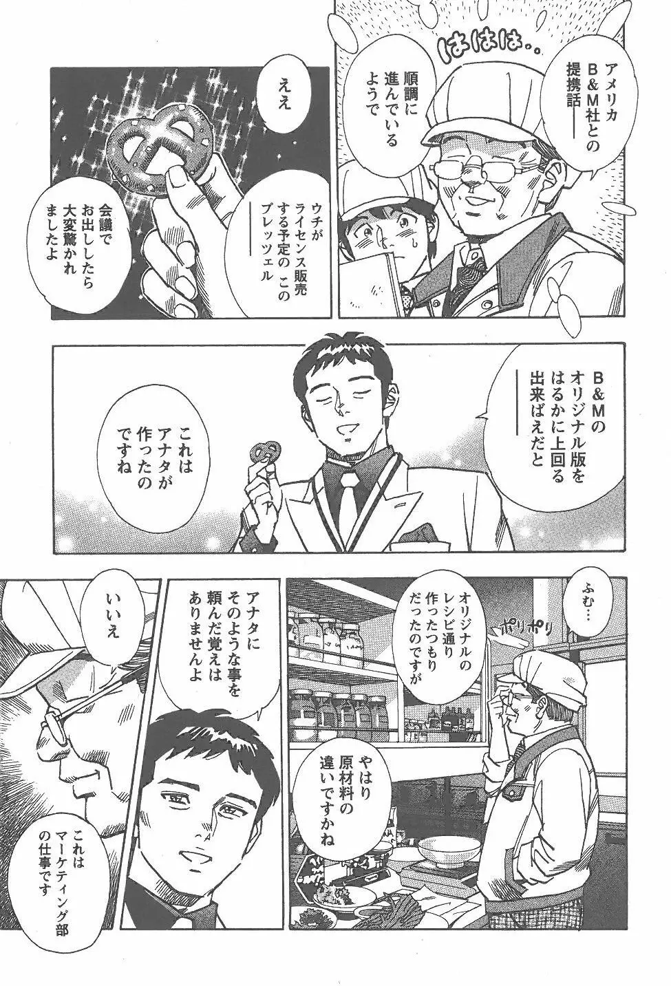 あまくちナイト 2卷 Page.218