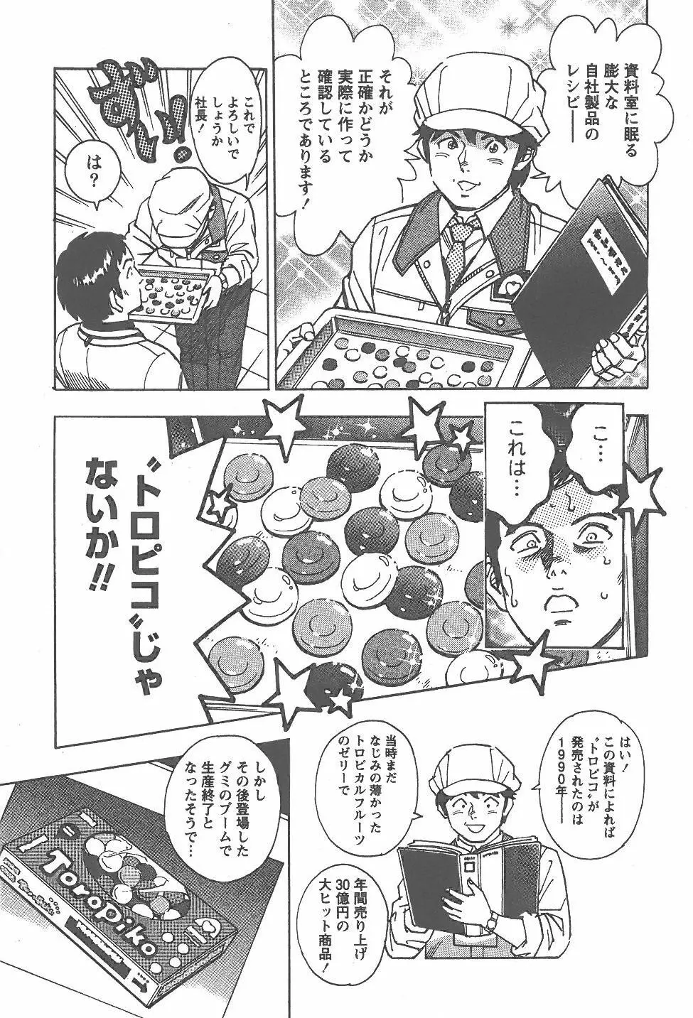 あまくちナイト 2卷 Page.220