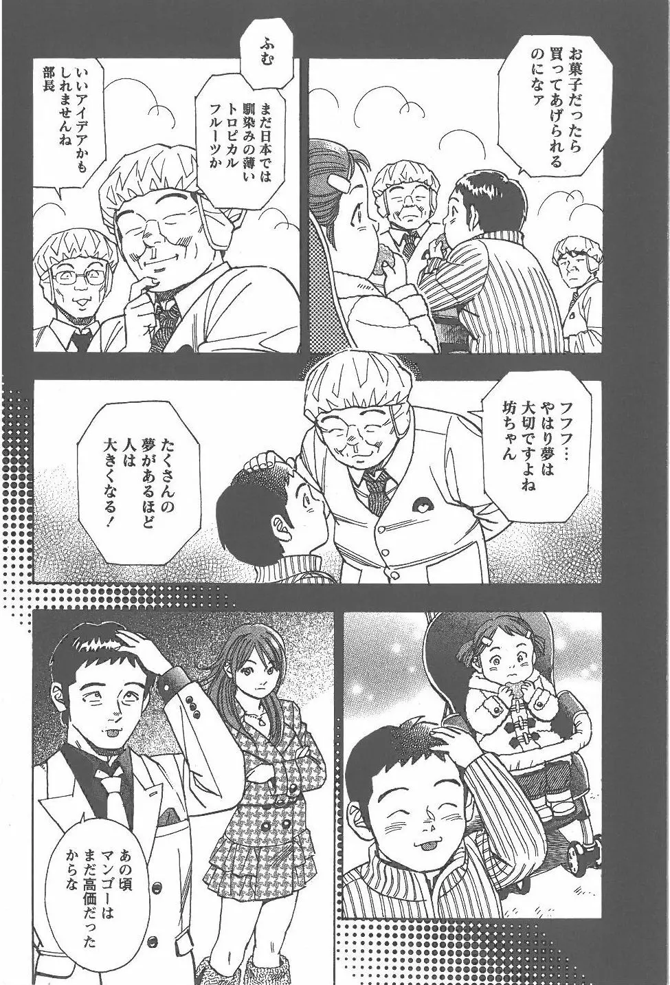 あまくちナイト 2卷 Page.225