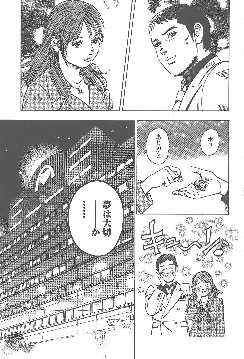 あまくちナイト 2卷 Page.226