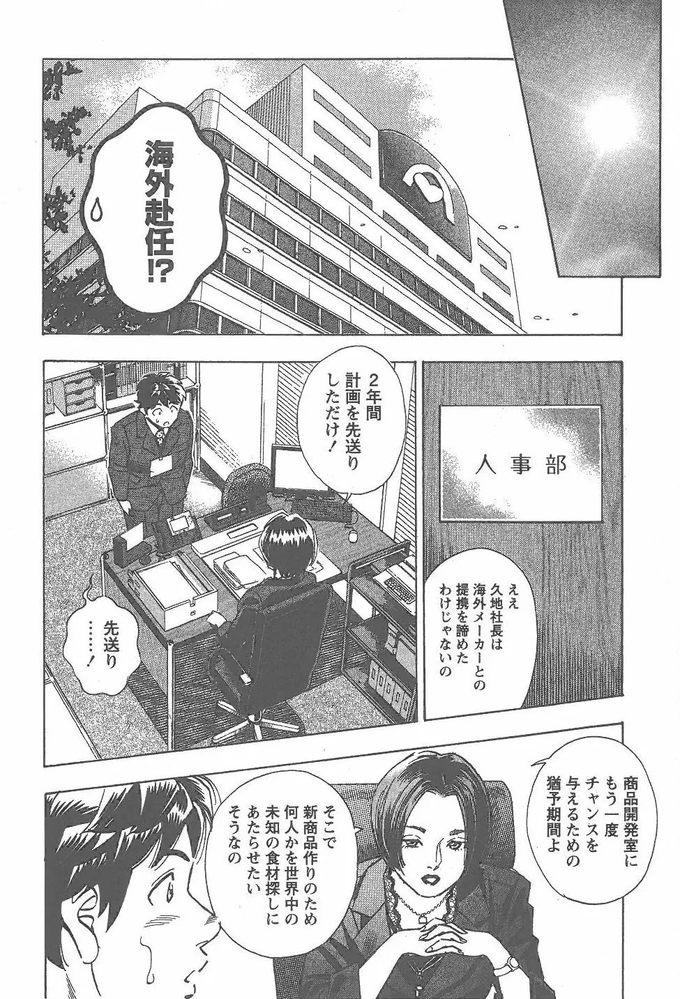 あまくちナイト 2卷 Page.235