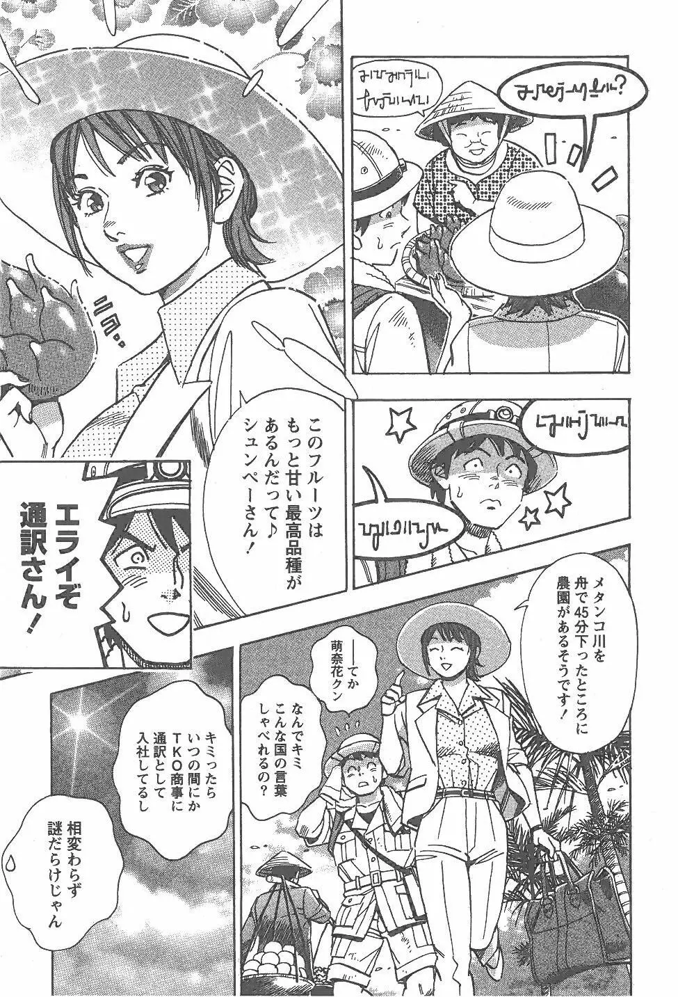 あまくちナイト 2卷 Page.240