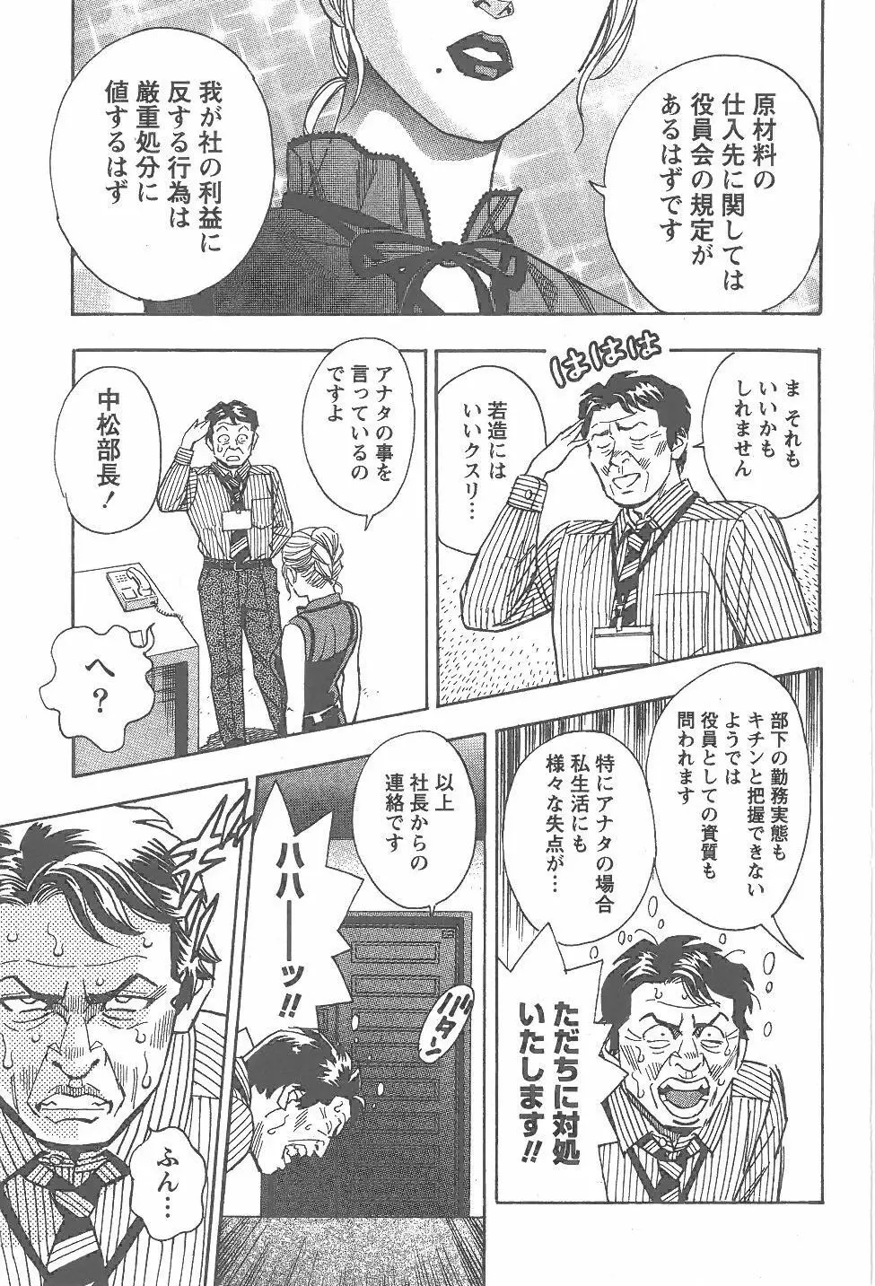 あまくちナイト 2卷 Page.30