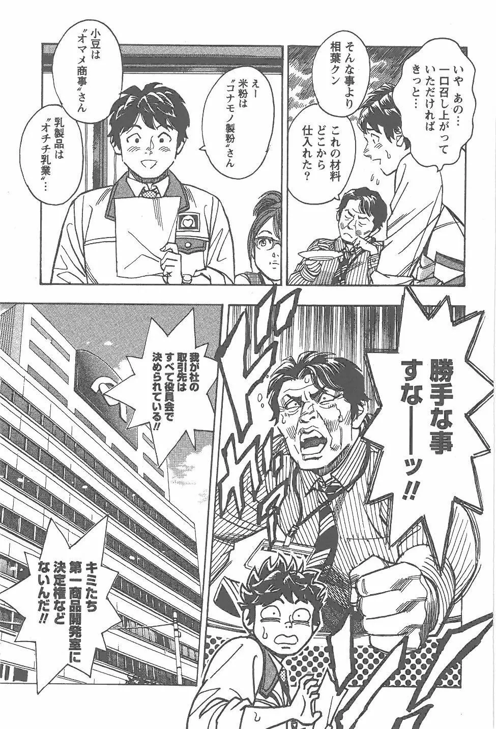 あまくちナイト 2卷 Page.34