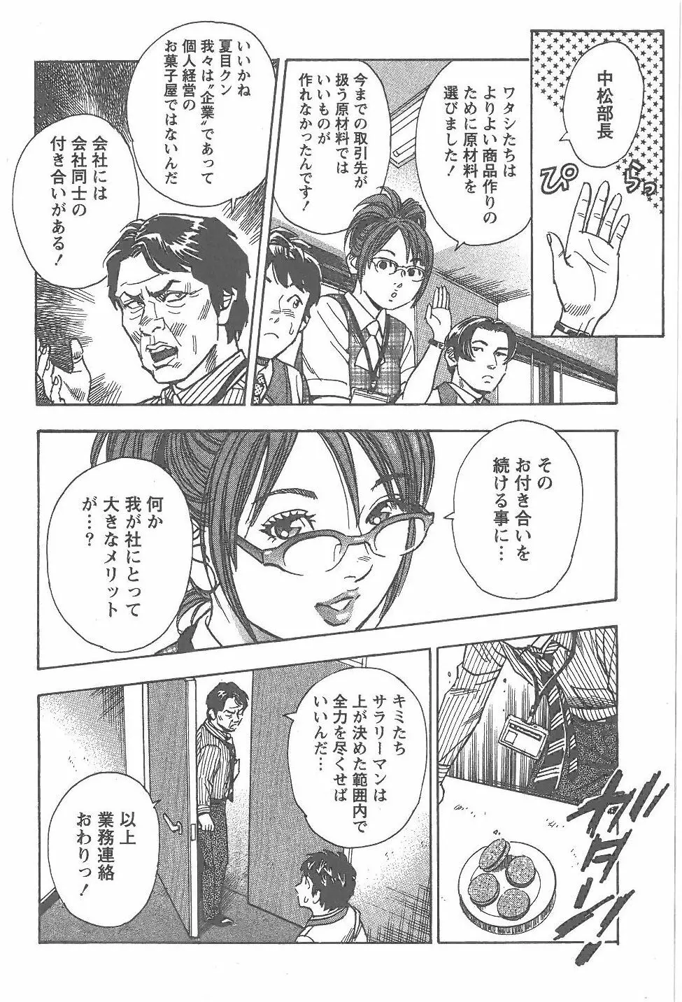 あまくちナイト 2卷 Page.35