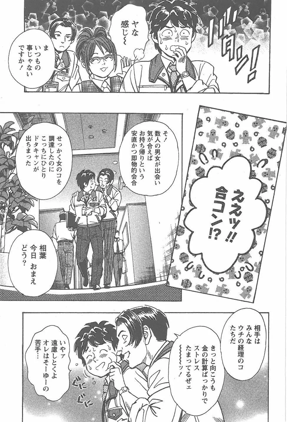 あまくちナイト 2卷 Page.36