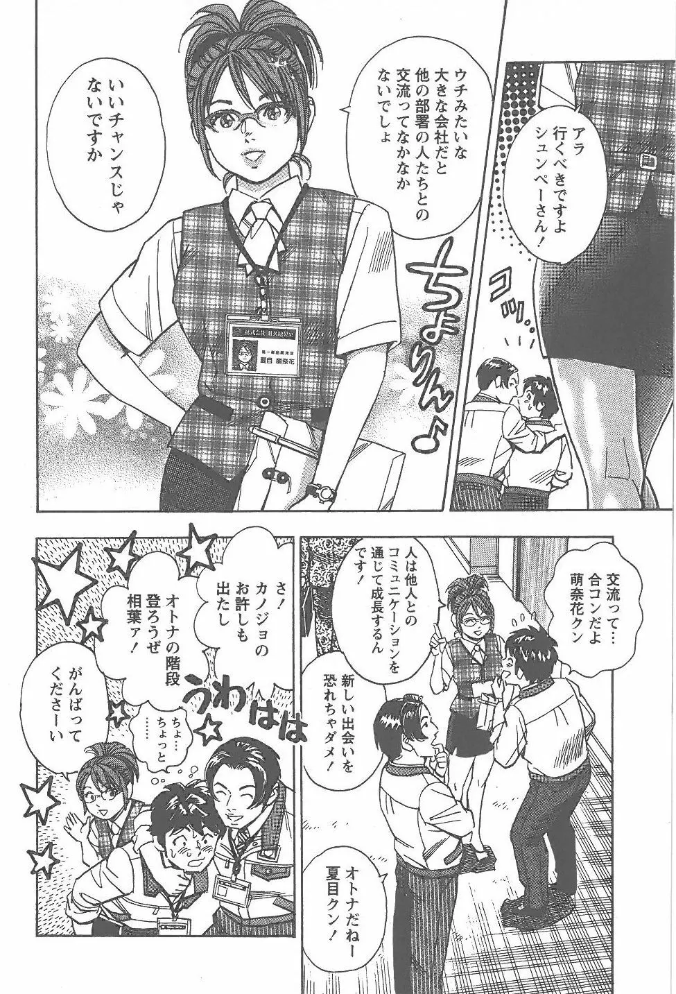 あまくちナイト 2卷 Page.37