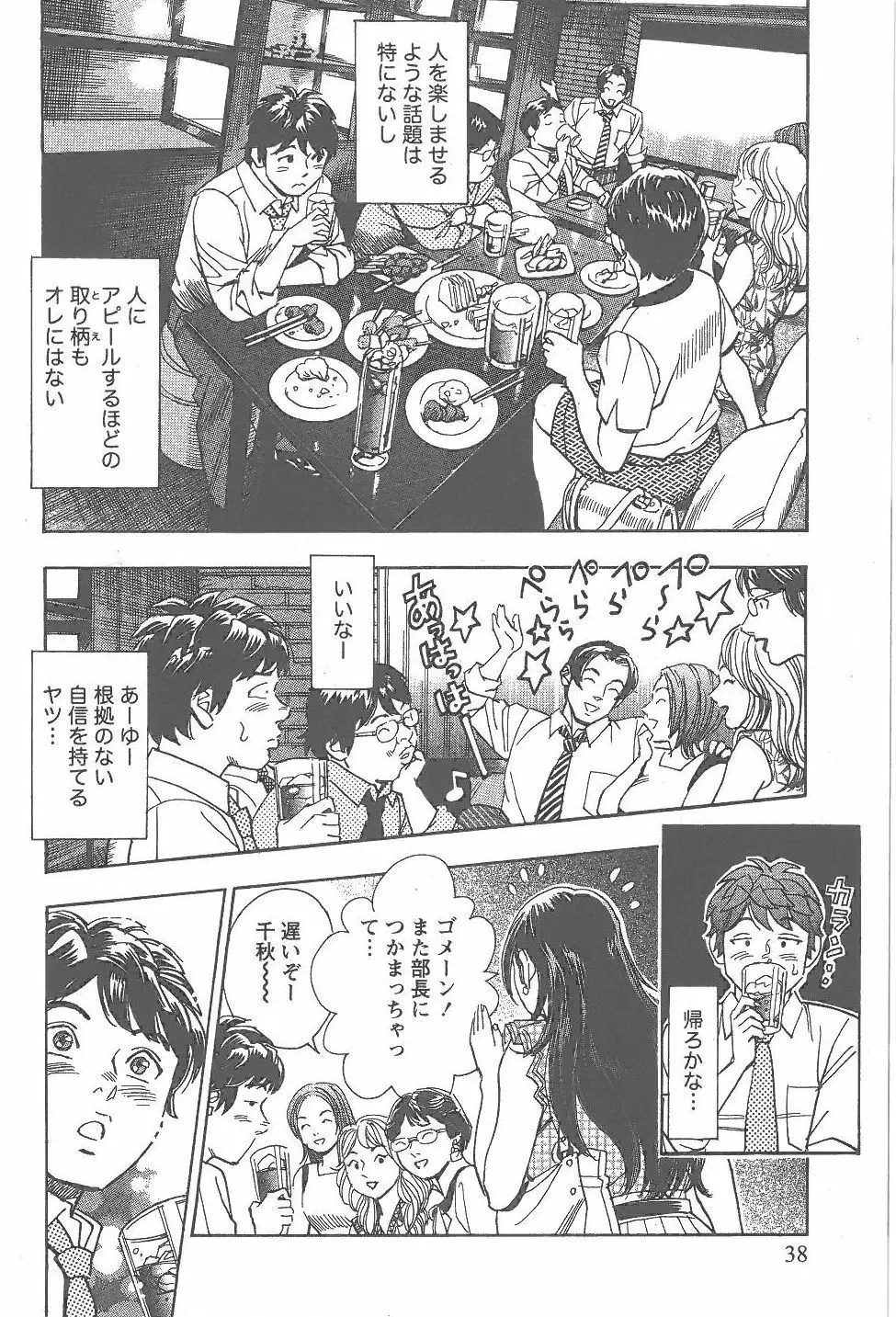 あまくちナイト 2卷 Page.39