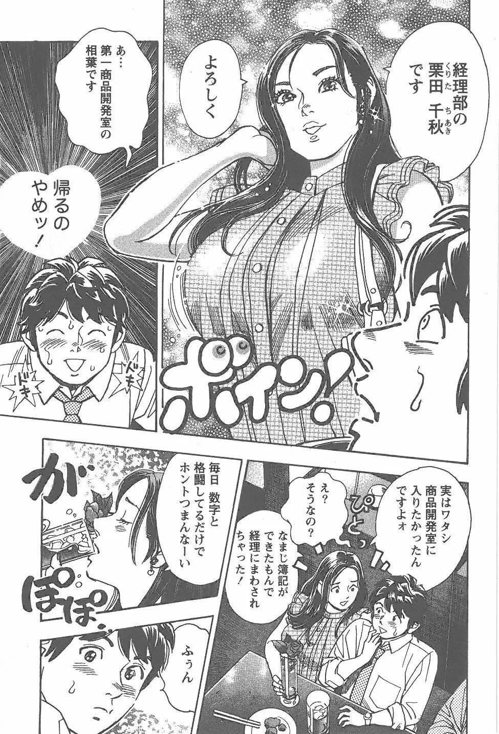 あまくちナイト 2卷 Page.40