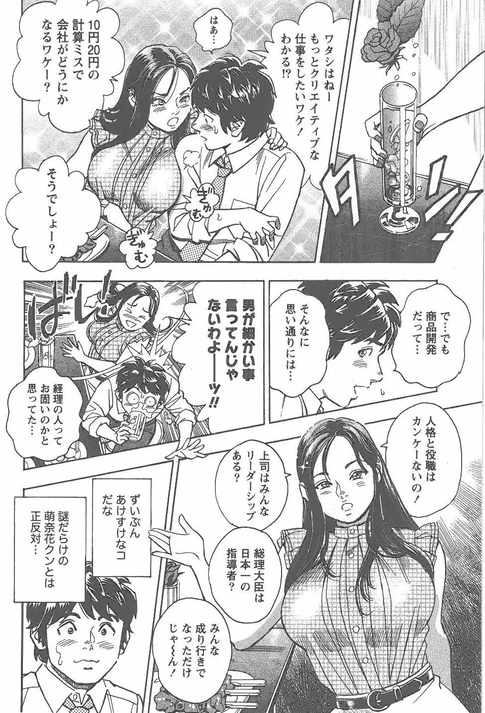 あまくちナイト 2卷 Page.41