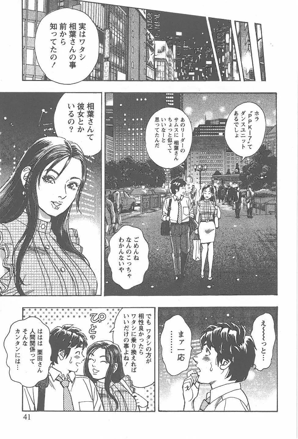 あまくちナイト 2卷 Page.42