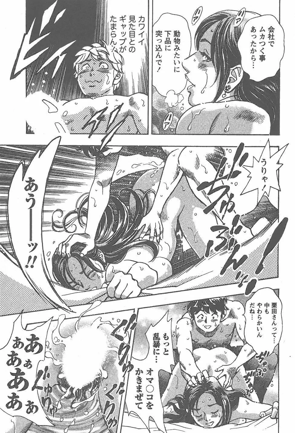 あまくちナイト 2卷 Page.52