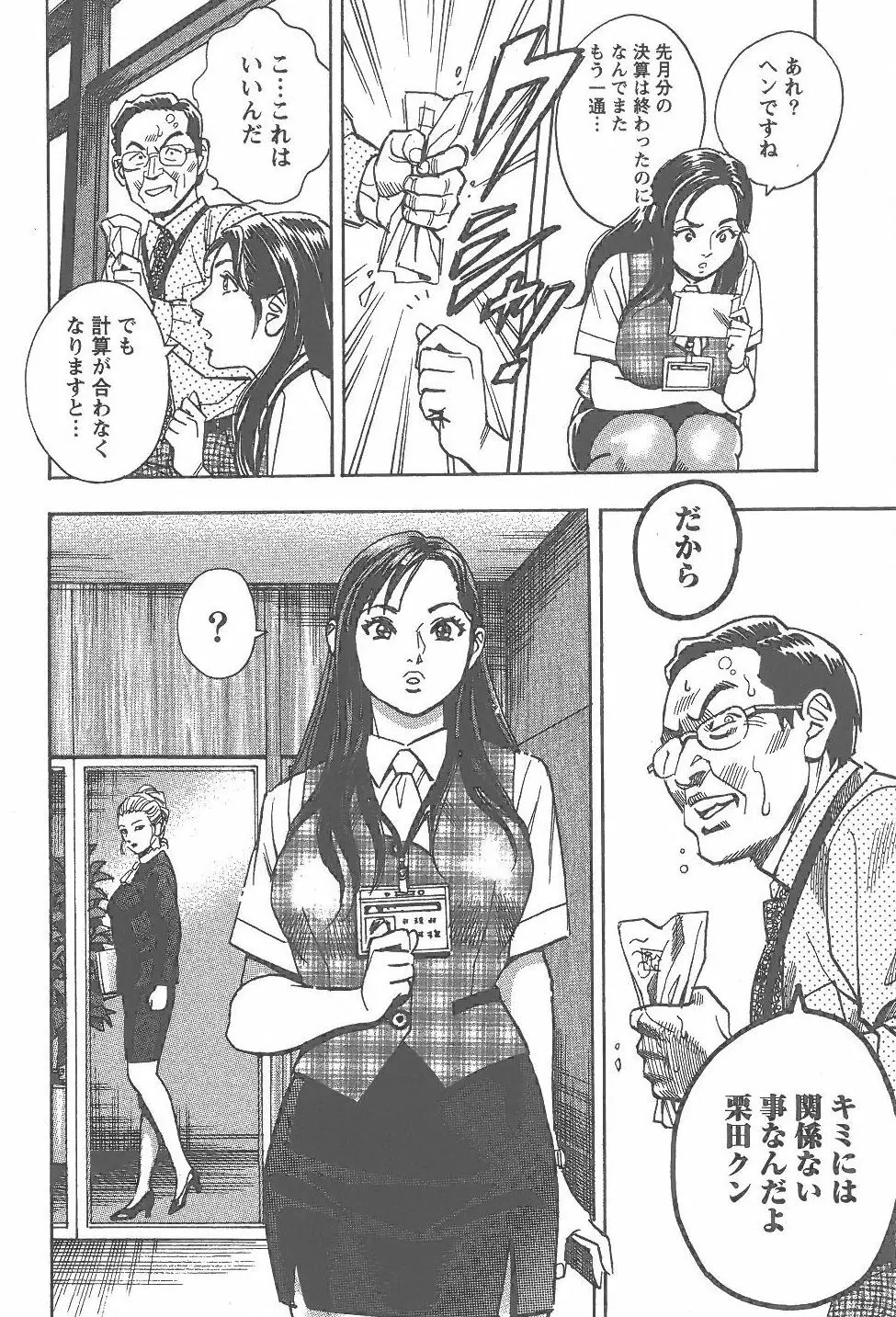 あまくちナイト 2卷 Page.57