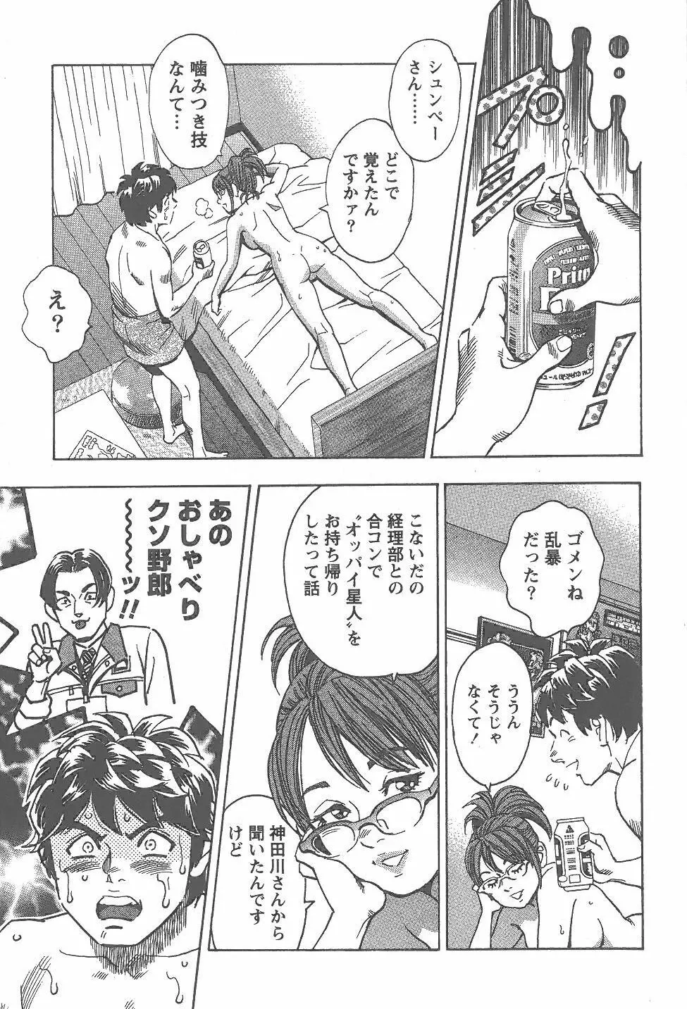 あまくちナイト 2卷 Page.62