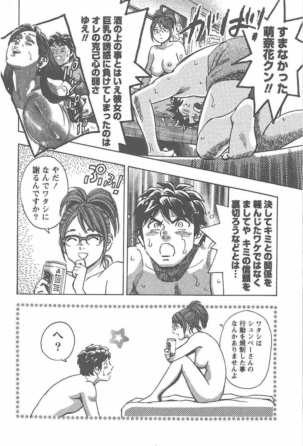 あまくちナイト 2卷 Page.63