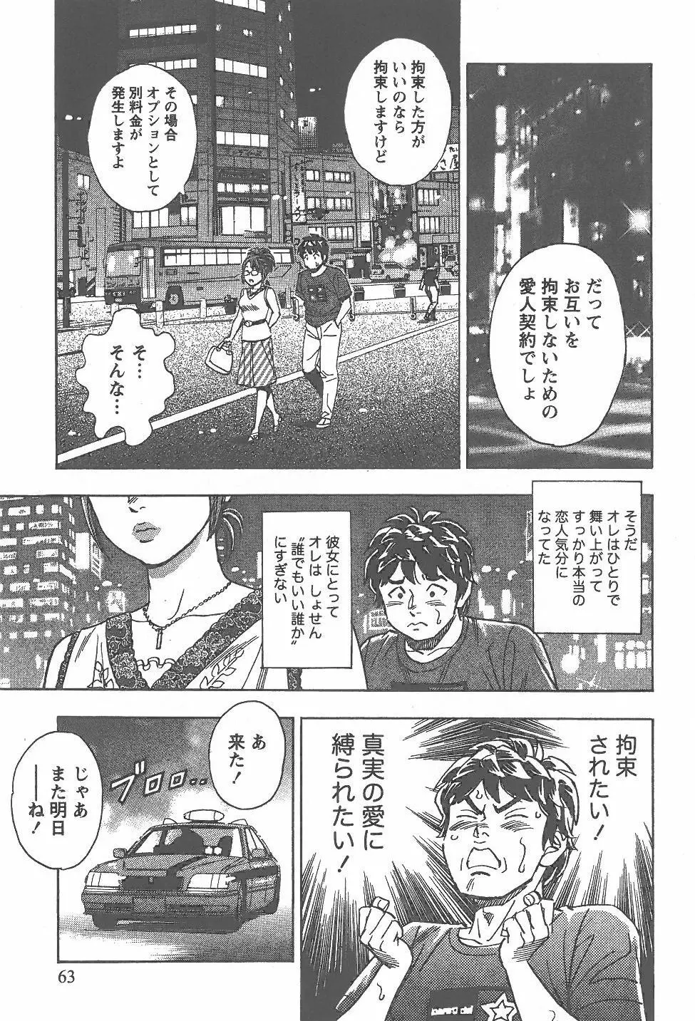 あまくちナイト 2卷 Page.64