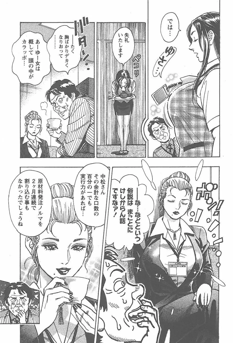 あまくちナイト 2卷 Page.68