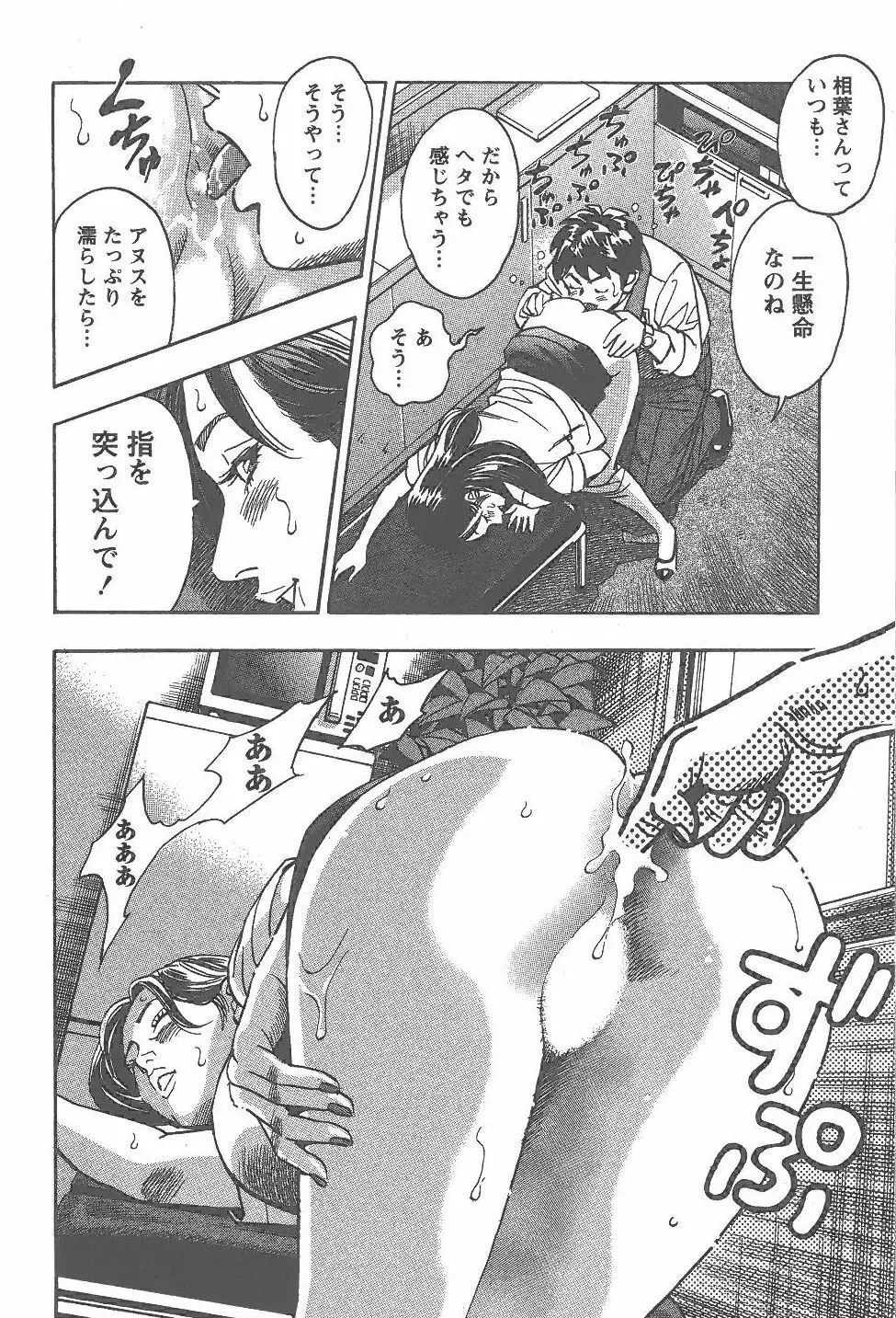 あまくちナイト 2卷 Page.77