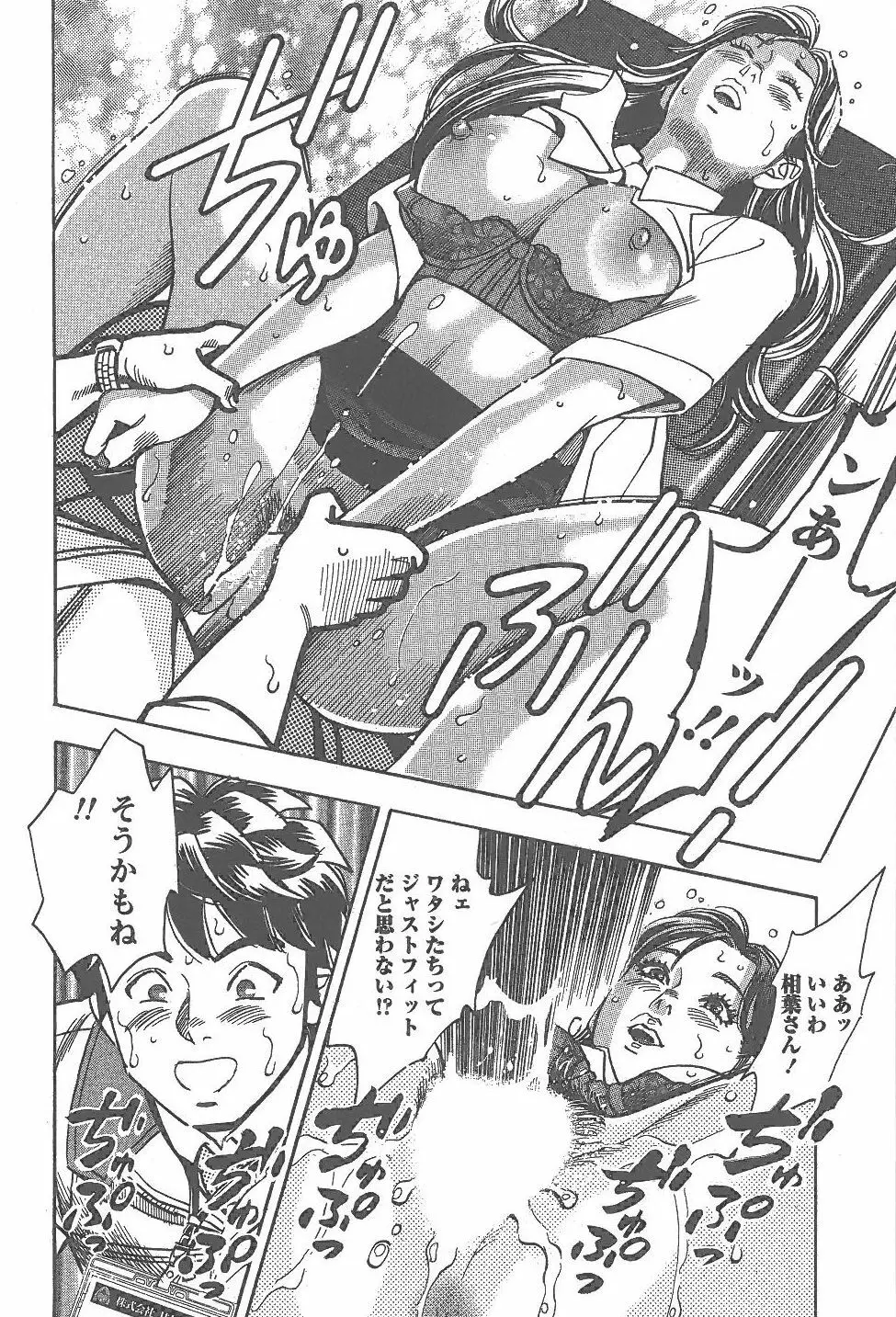 あまくちナイト 2卷 Page.79