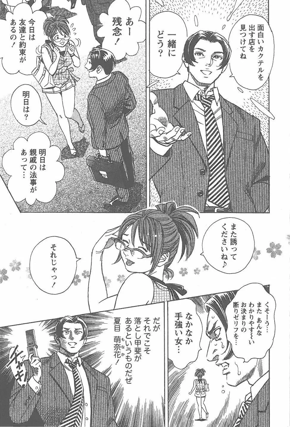 あまくちナイト 2卷 Page.8