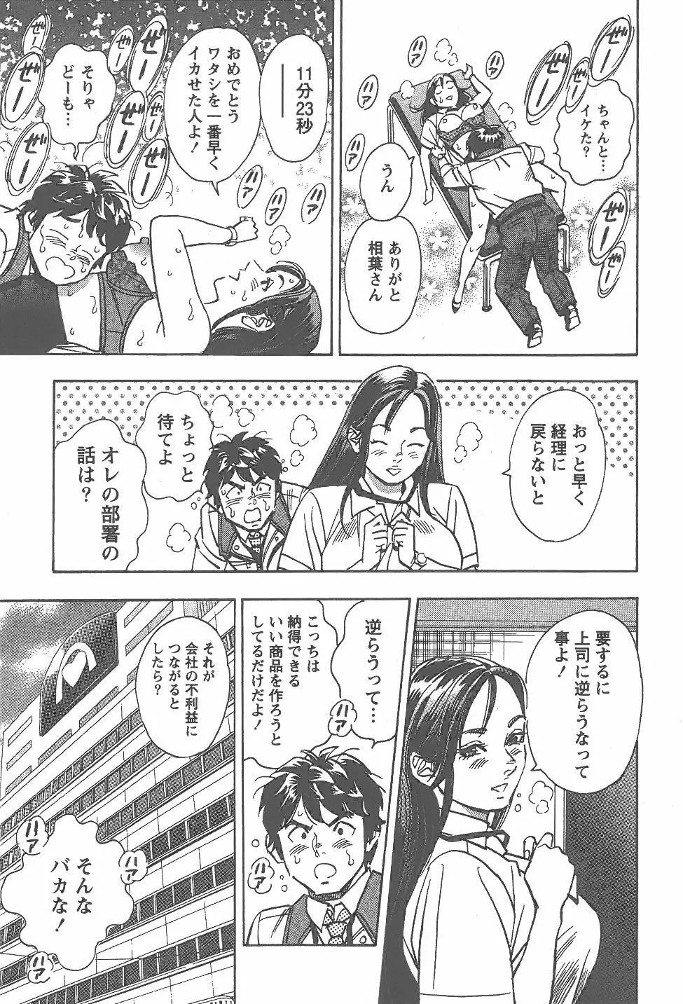 あまくちナイト 2卷 Page.82