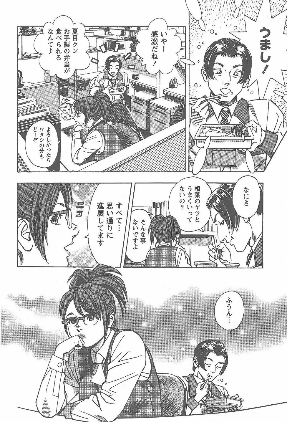 あまくちナイト 2卷 Page.87