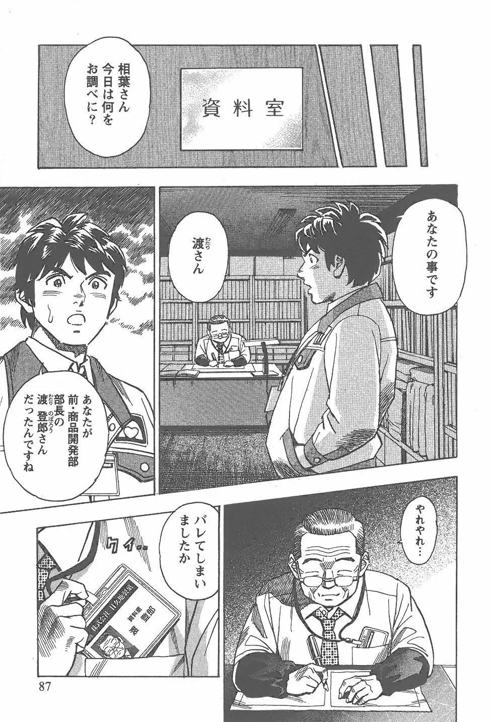 あまくちナイト 2卷 Page.88