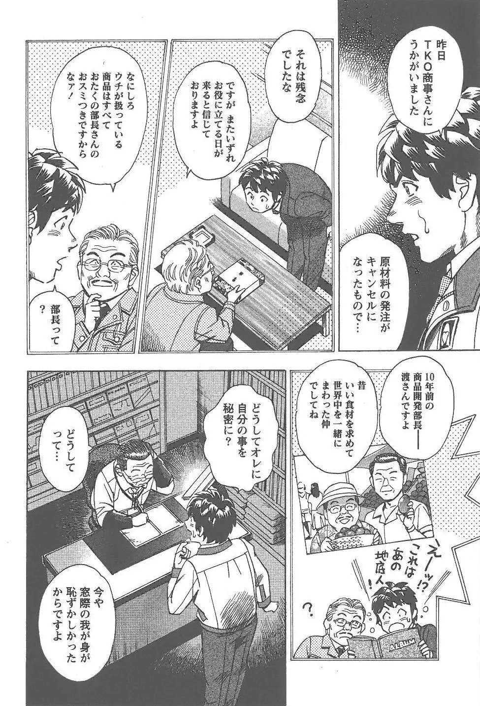 あまくちナイト 2卷 Page.89