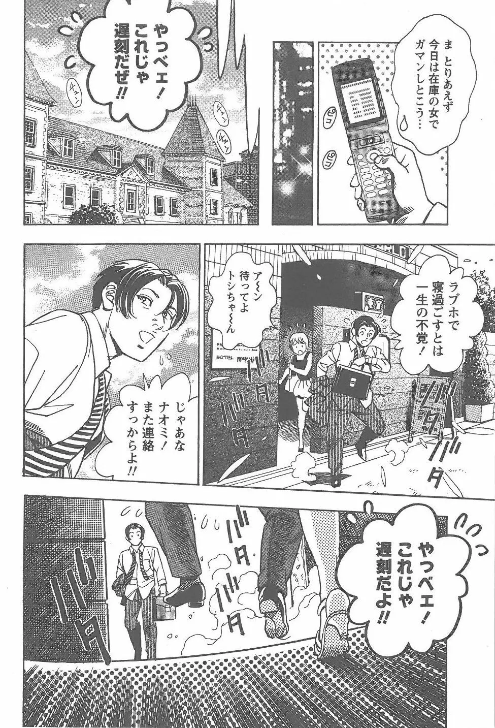 あまくちナイト 2卷 Page.9