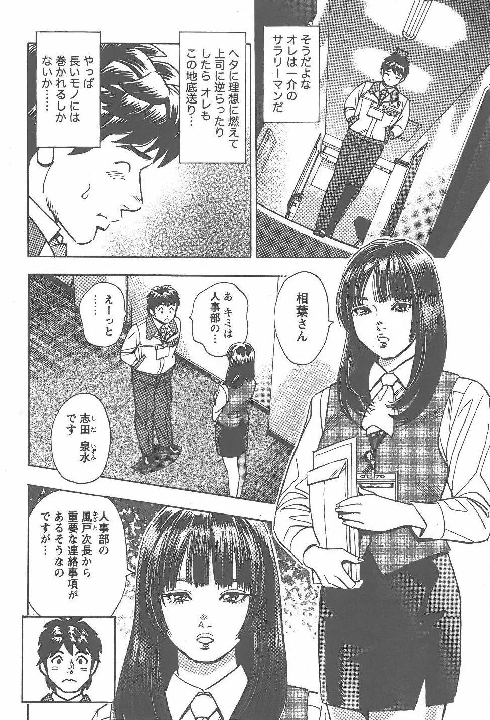 あまくちナイト 2卷 Page.91